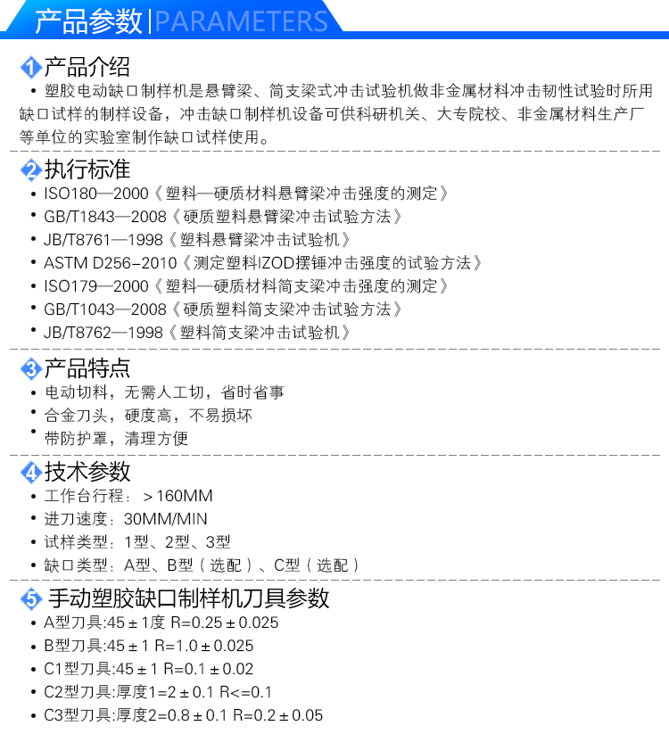 缺口制樣機(jī)詳細(xì)特點(diǎn)說明