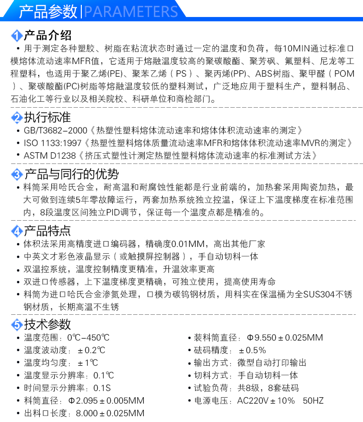 熔體流動速率儀（體積法）有什么特點(diǎn)？