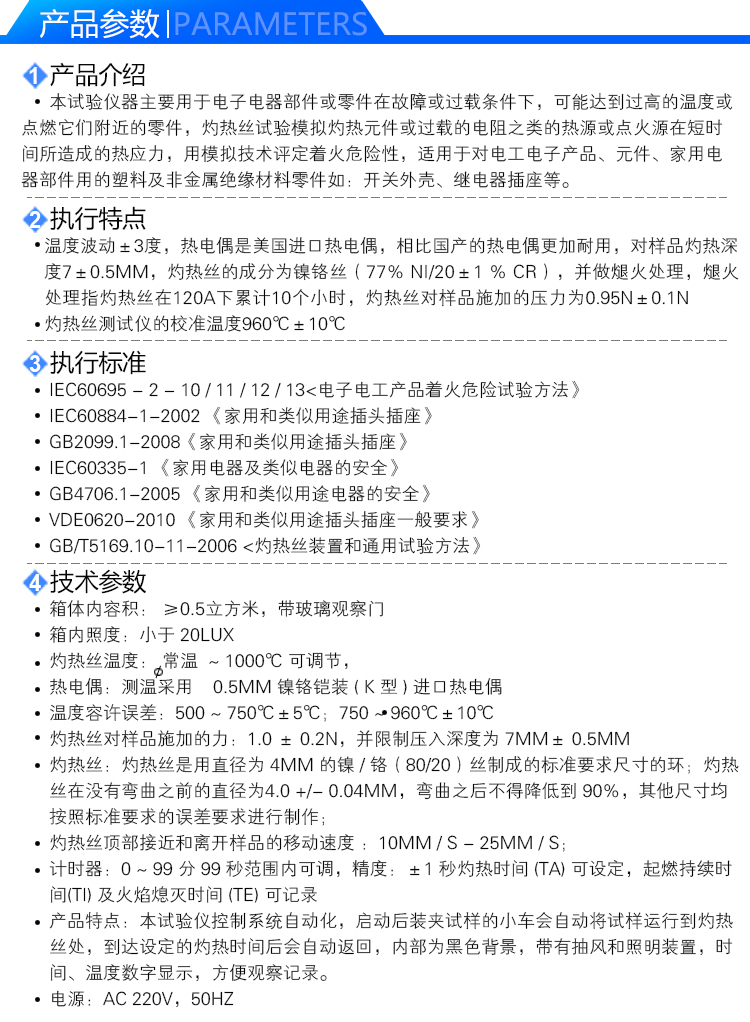 灼熱絲試驗機參數(shù)特點介紹