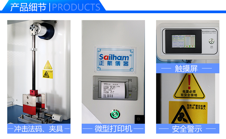 懸臂梁沖擊試驗(yàn)機(jī)細(xì)節(jié)圖說(shuō)明