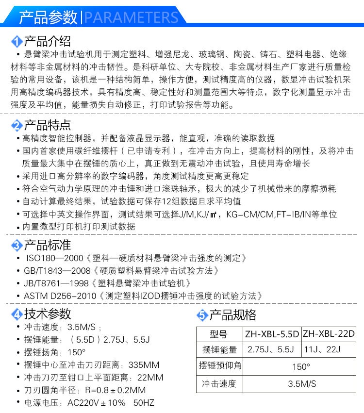 數(shù)顯懸臂梁沖擊試驗(yàn)機(jī)的特點(diǎn)介紹