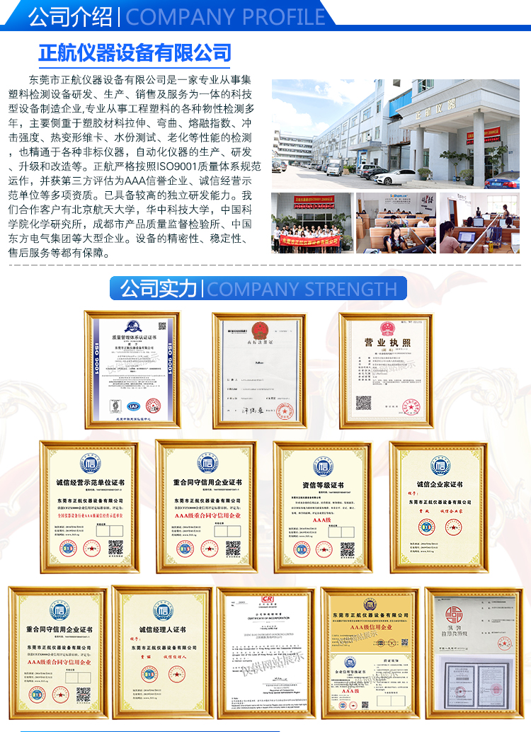 全自動熔融指數儀公司形象圖介紹