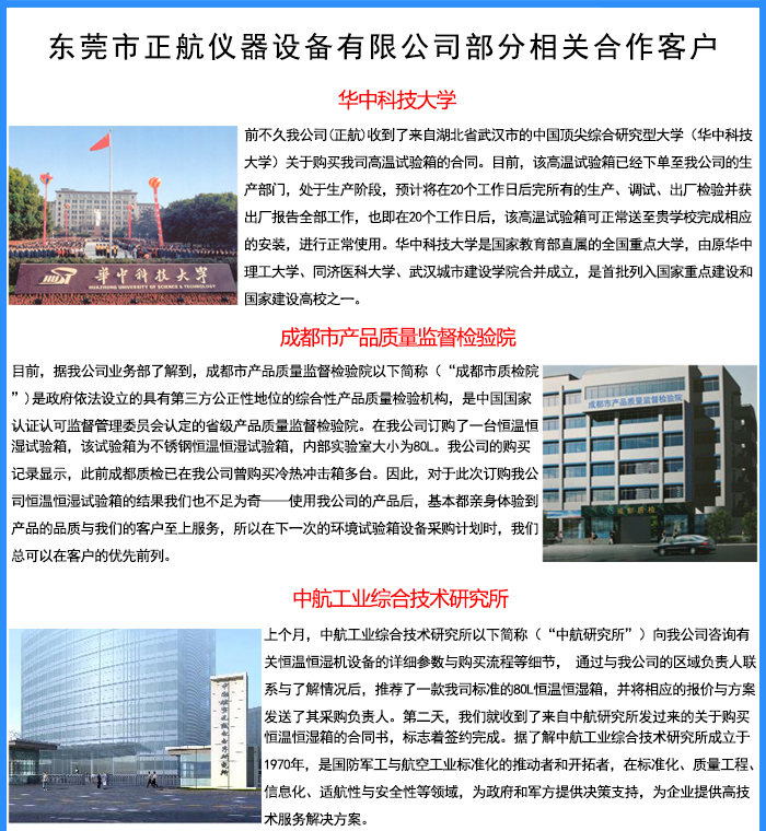 正航儀器展示部分大型客戶案例