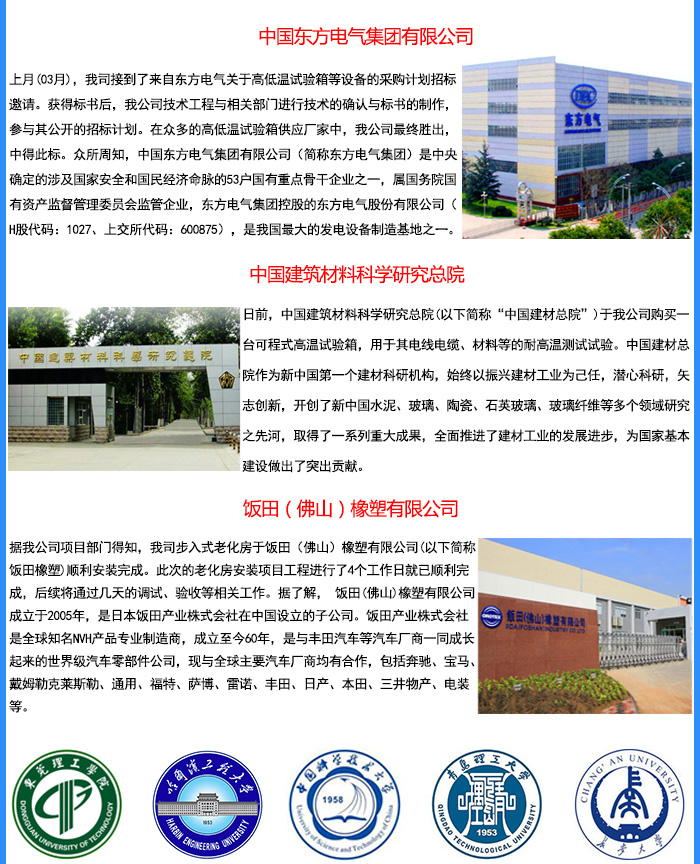 正航儀器合作過的高校國企案例