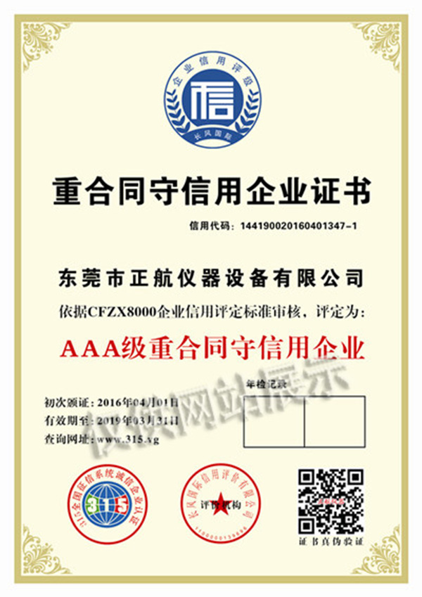 重合同守信用企業(yè)證書