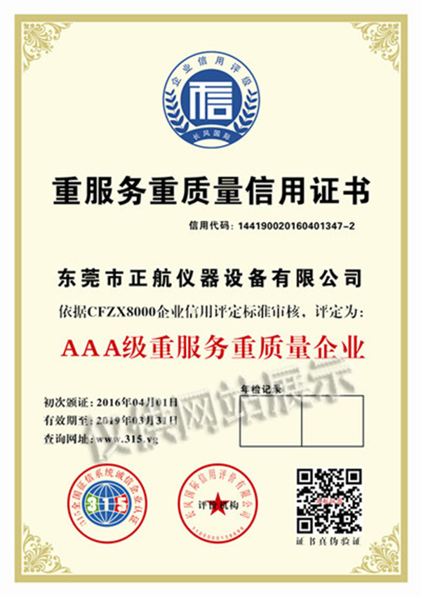 重服務(wù)重質(zhì)量信用證書