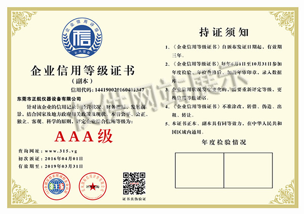企業(yè)信用等級證書